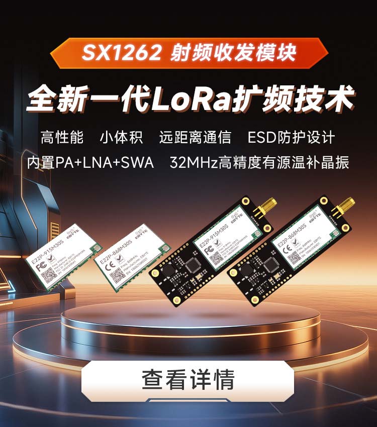 高性能LoRa模塊推薦